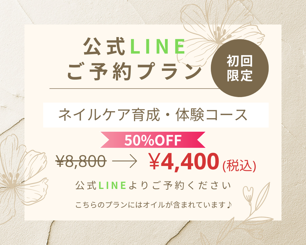 公式LINEご予約プラン初回限定クーポン